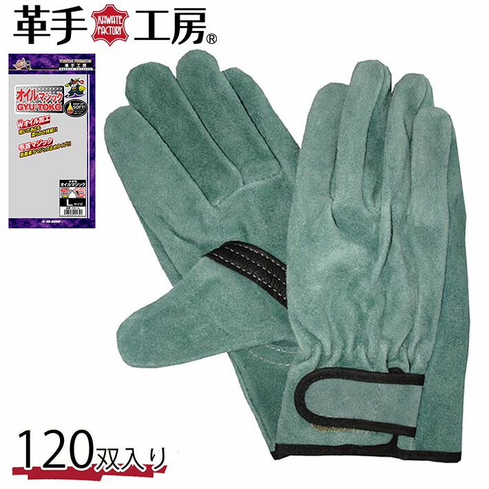 楽天市場】革手 手袋 作業 現場 牛床革背縫い 120双入り ks481