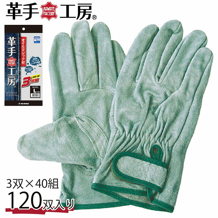革手 手袋 作業 現場 オイル牛床革マジック 3P 40組入り ks132-3p Y_KO_un 02uni プレゼント ギフト