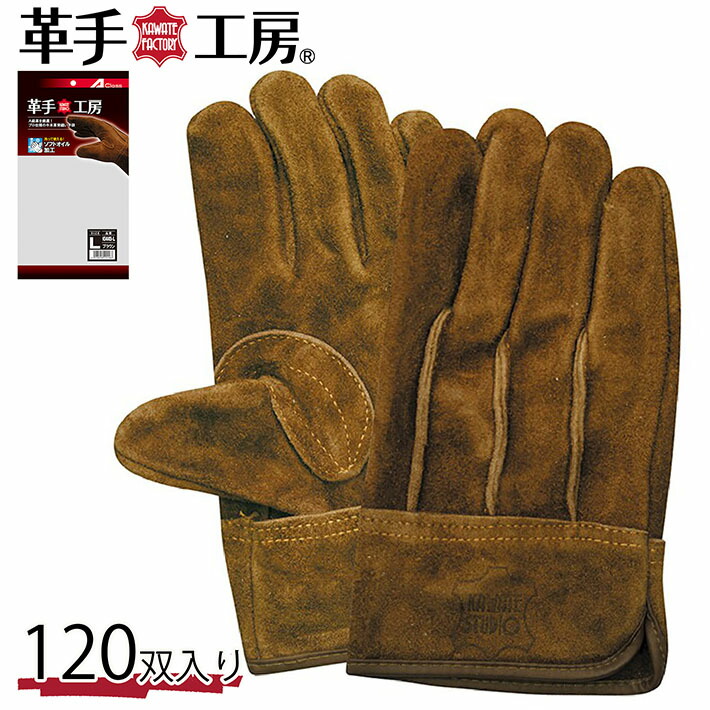 【新品/未開封》革手袋 120双 作業用 背縫い 牛床革手袋 楽天市場】作業手袋 牛床背縫い B級 120双 牛床革 革手袋 作業用