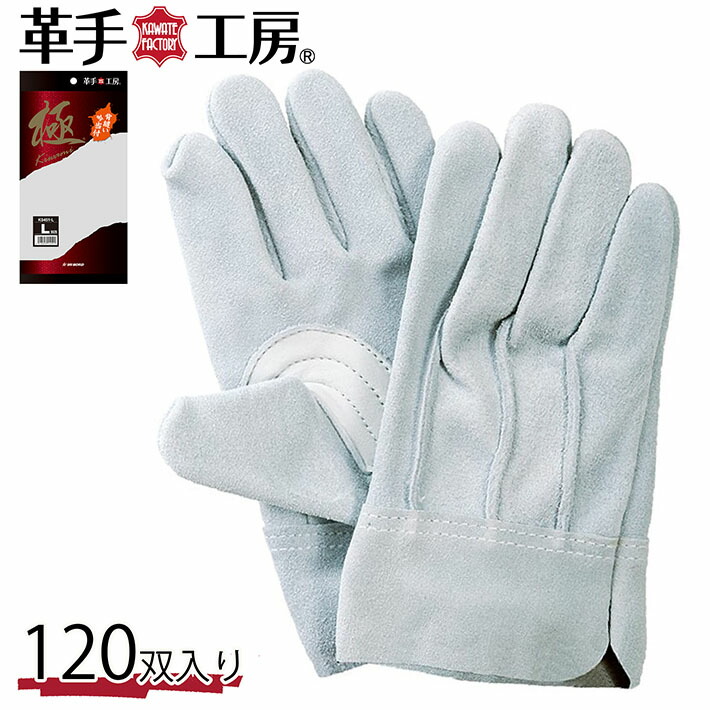 革手 手袋 作業 現場 極 特軟牛床革背縫い吟当付 120双入り ks451 Y_KO_un 02uni プレゼント ギフト