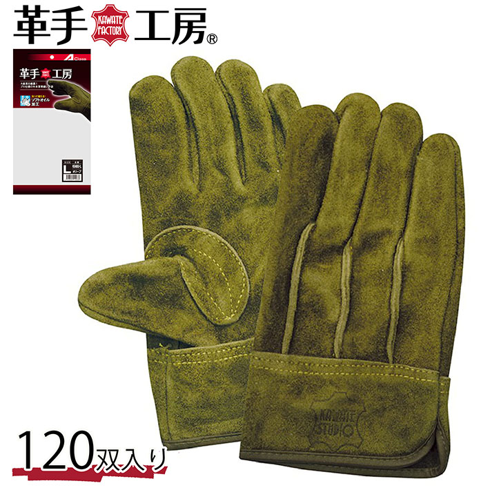 革手 手袋 作業 現場 オイルオリーブ 牛床革背縫い 120双入り ks465 Y_KO_un 02uni プレゼント ギフト
