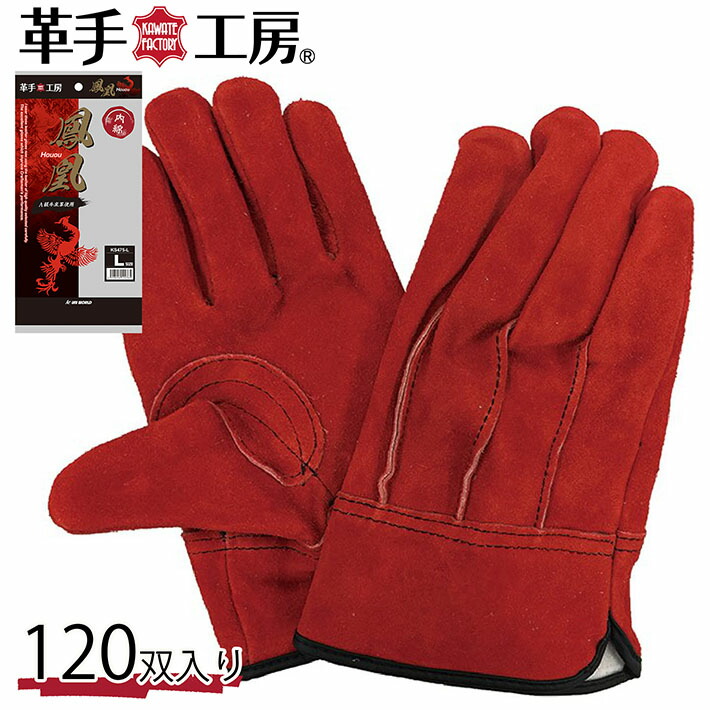 革手 グローブ やり方 一こま 鳳凰 内綿油絵の具牛床背縫い 120双入り口・入口 ks475 Y_KO_un 02uni 差し上げ物 差し上げ物