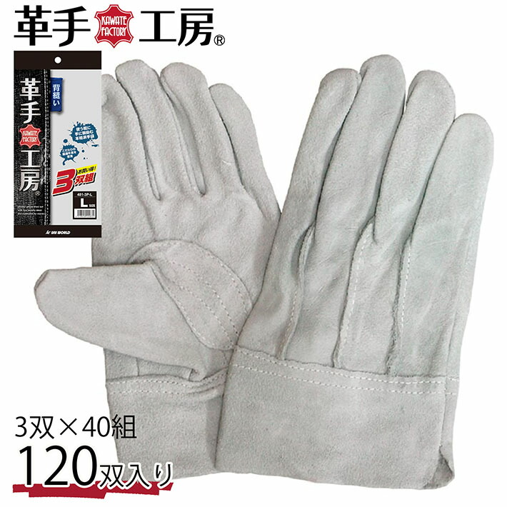 楽天市場】革手 手袋 作業 現場 牛床革背縫い 120双入り ks481