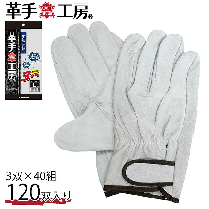 革手 手袋 作業 現場 牛床革マジック 3P 40組入り ks822-3p Y_KO_un 02uni プレゼント ギフト 35,770円