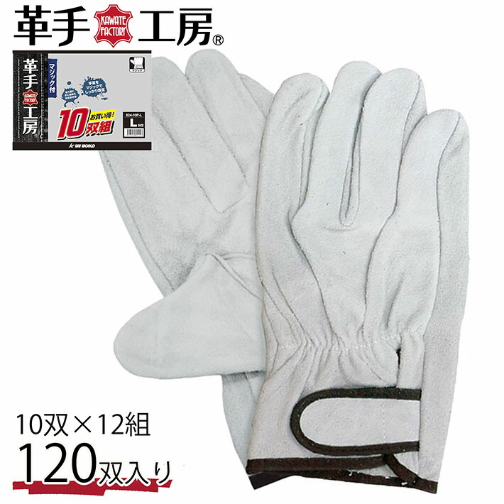 革手 手袋 作業 現場 牛床革マジック 10P 12組入り ks824 Y_KO_un 02uni プレゼント ギフト