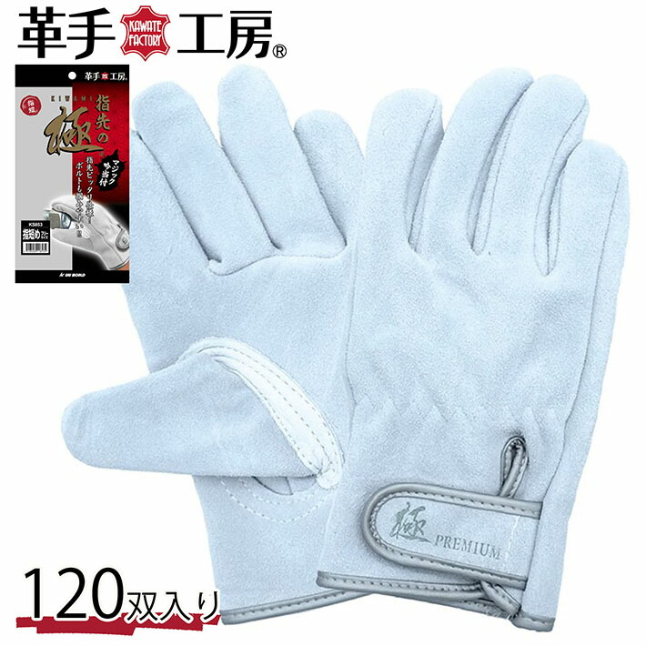 革手 グローブ やり方 一こま 指さきの極 牛床革神通力120双入り口・入口 ks853 Y_KO_un 02uni 差し上げ物 差し上げ物
