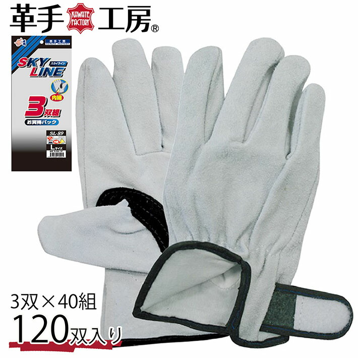 革手 手袋 作業 現場 内綿牛床革マジック 3P  40組入り sl89-3p Y_KO_un 02uni プレゼント ギフト