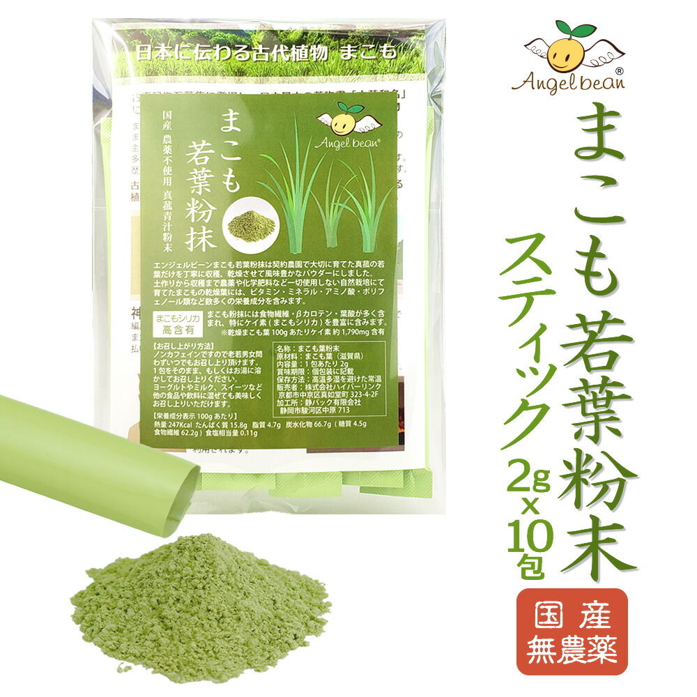 マコモ粉末　★2個セット★　★賞味期限最新★ マコモ 粉末 190g 2個セット 真菰（まこも）発酵粉末 : くらしの