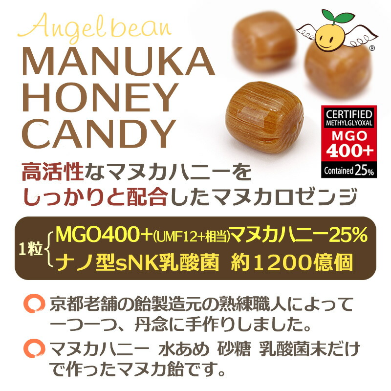 楽天市場 Angelbean マヌカハニー キャンディー Mgo400 12 マヌカ25 ロゼンジ 乳酸菌入り のど飴 30粒 ハイパーリンク楽天店