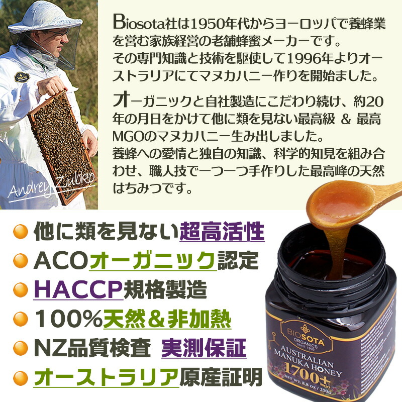 Bioaotaオーガニックマヌカハニーの特徴