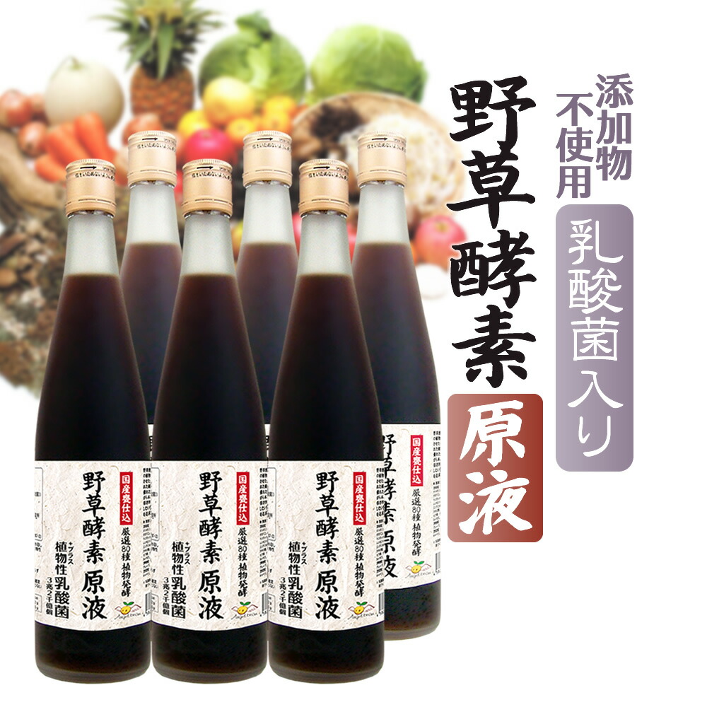 天然熟成野草酵素 500ml 3本セット19,440円(税込) 楽天市場】【10％オフクーポン！マラソン限定】3本セット 酵素