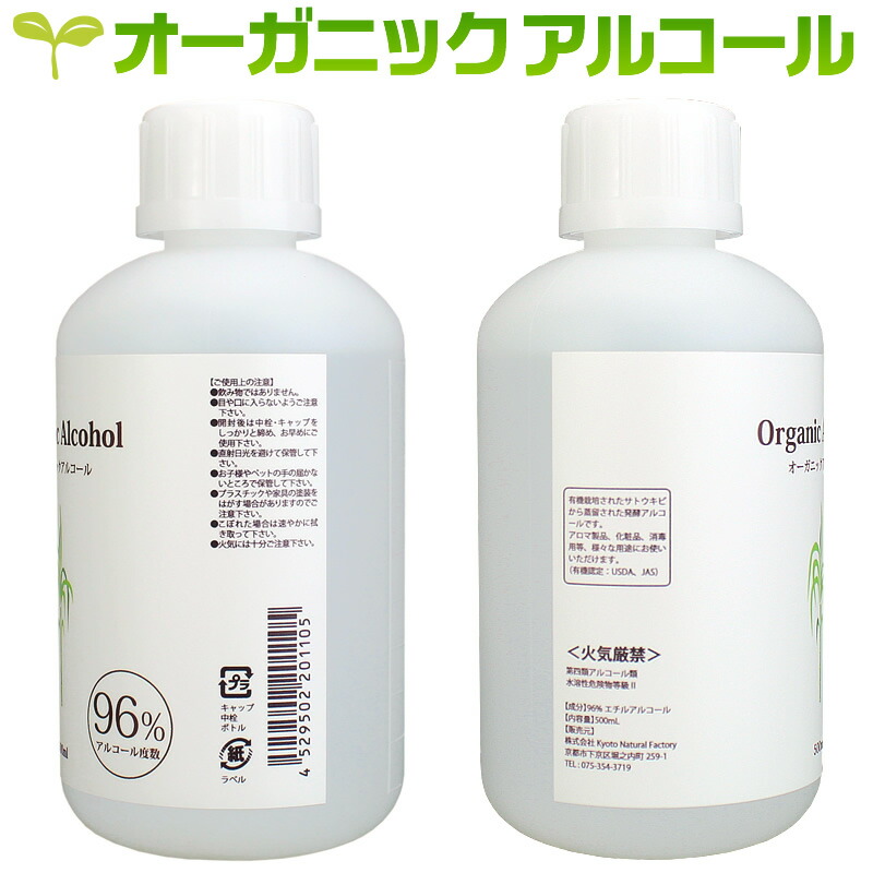 限定品 有機さとうきび発酵アルコール 96 V V オーガニック エタノール お徳用 500ml お得4本セット その他離島にはお届けできません 沖縄 北海道 除菌剤 Automaxima Com Sg