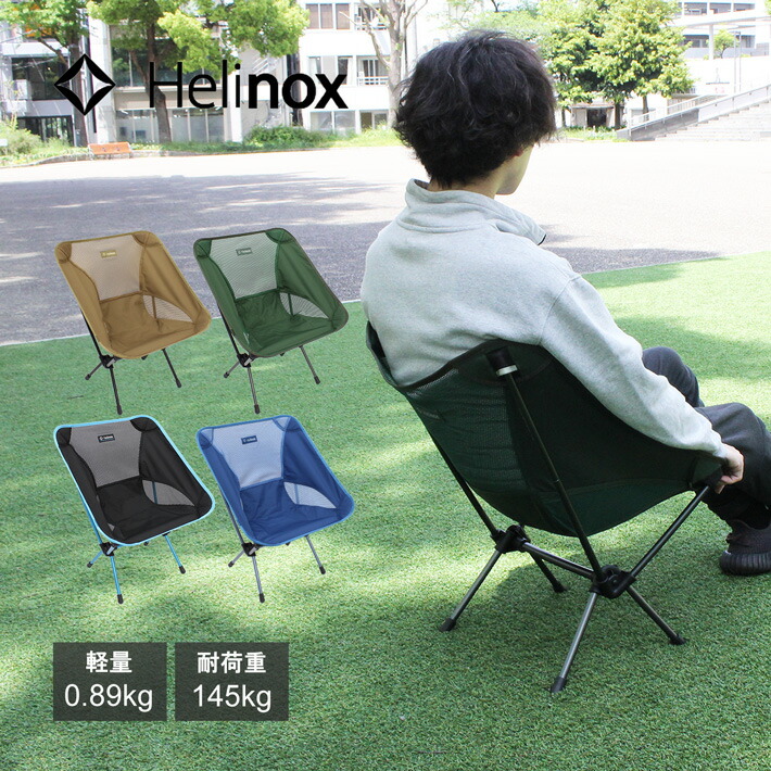 【楽天市場】MAX450円OFFクーポン配布中！HELINOX ヘリノックス Chair One チェアーワン 折りたたみ椅子 コンパクト