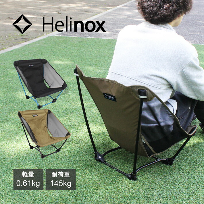 【楽天市場】NEW YEAR SALE開催中！HELINOX ヘリノックス Ground Chair グラウンドチェア 折りたたみ椅子