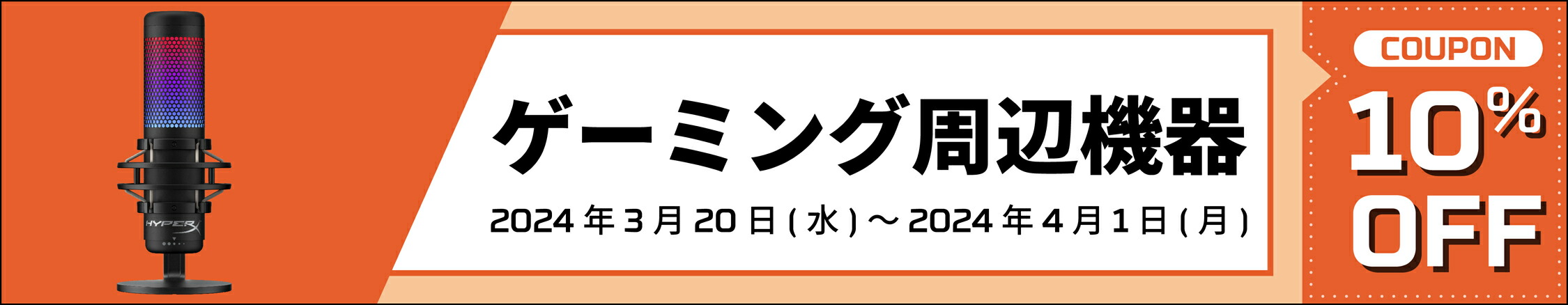 楽天市場】［メーカー公式店］HyperX DuoCast USBコンデンサーマイク 