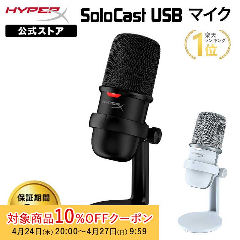楽天市場】［メーカー公式店］HyperX QuadCast S USB