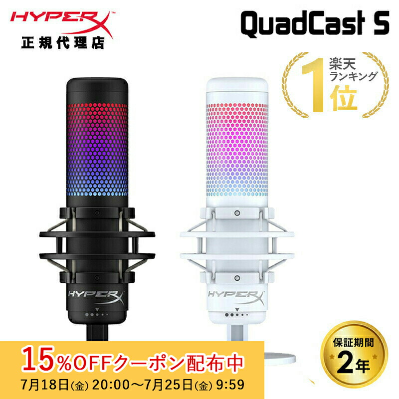 Kingston HyperX Quad Cast コンデンサーマイク QuadCast S – USBコンデンサーゲーミングマイク | HyperX