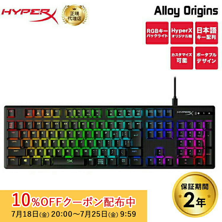 赤軸キーボード(HYPER X)&マウス(logicool)セット Amazon.co.jp: ハイパーエックス(HyperX) HyperX Alloy Origins