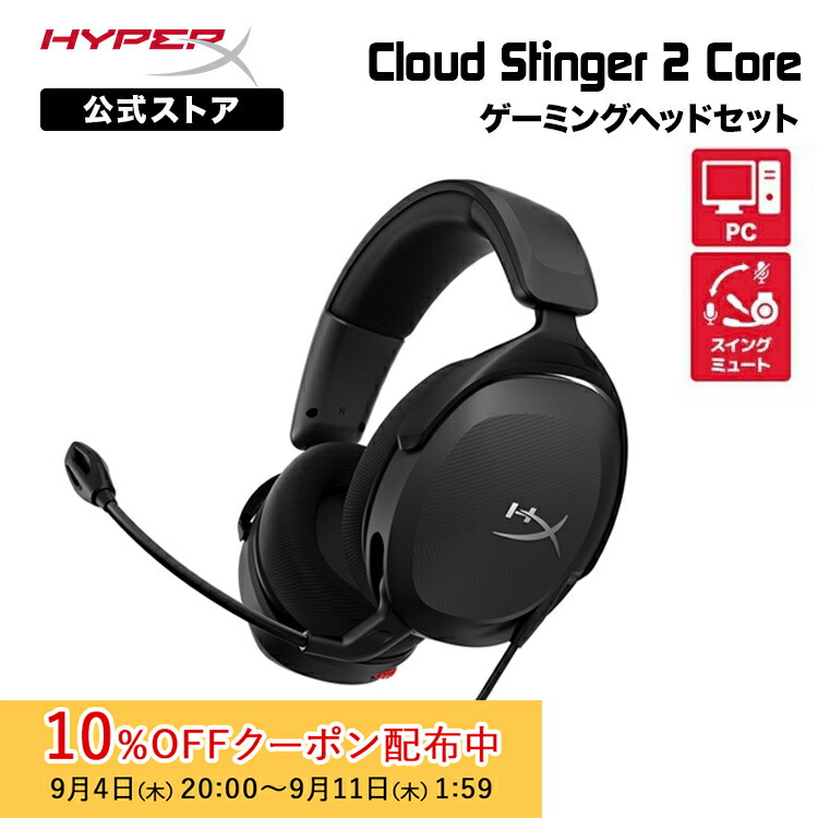 楽天市場】［メーカー公式店］HyperX Cloud Stinger 2