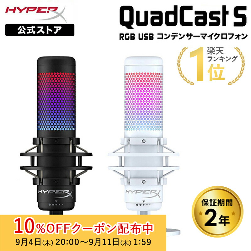 HyperX QuadCast USB コンデンサーマイク HyperX QuadCast2 コンデンサーマイク USBマイク 製品詳細 | 日本HP
