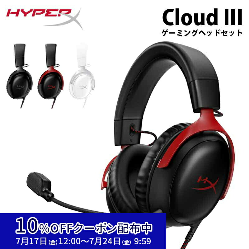 ［メーカー公式店］ [FF14推奨] HyperX Cloud III ゲーミングヘッドセット 全3色 727A8AA(ブラック) 727A9AA(ブラック/レッド) BS7C1AA(ホワイト) ハイパーエックス クラウド3 cloud3 軽量 PC PS5 プレイステーション 有線 ゲーミングヘッドホン ヘッドセット 2年保証｜HyperX 公式ストア