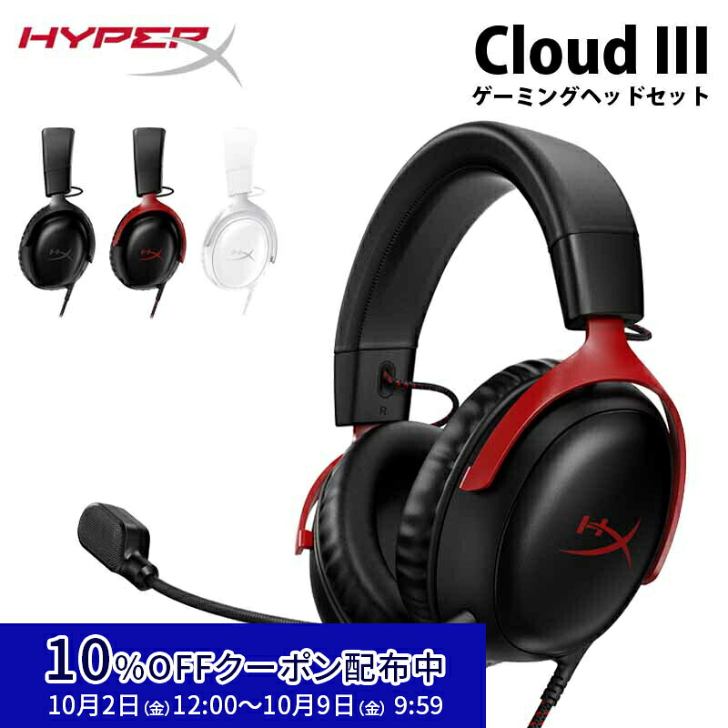 HyperX Cloud IIIの商品画像