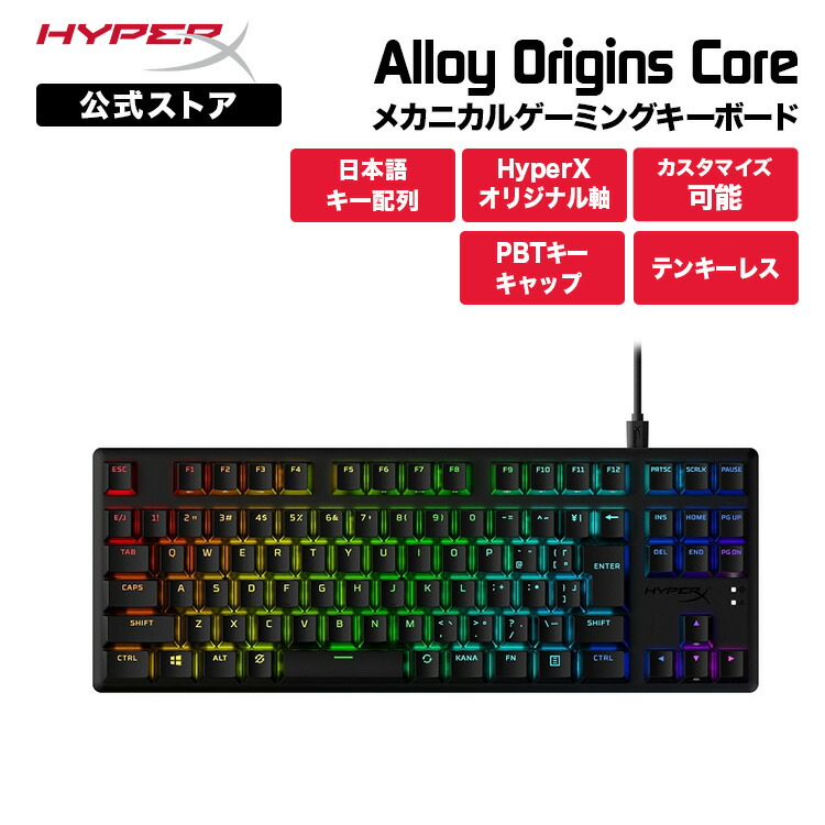 楽天市場】［メーカー公式店］ [FF14推奨] HyperX Alloy Origins Core RGB メカニカルゲーミングキーボード  4P5P3AJ#ABJ (HX-KB7RDX-JP) ハイパーエックス ゲーミングキーボード ゲーミング キーボード 日本語配列 テンキーレスモデル  赤軸 ポータブル PC フルアルミ ...