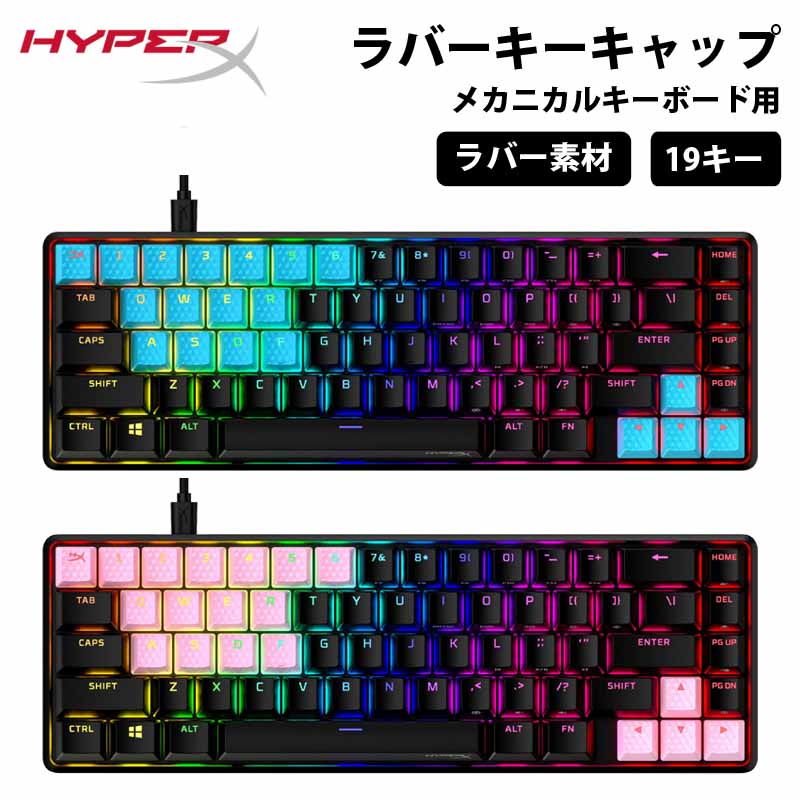 楽天市場】（在庫限り）別売オプション品 HyperX Rubber Keycaps