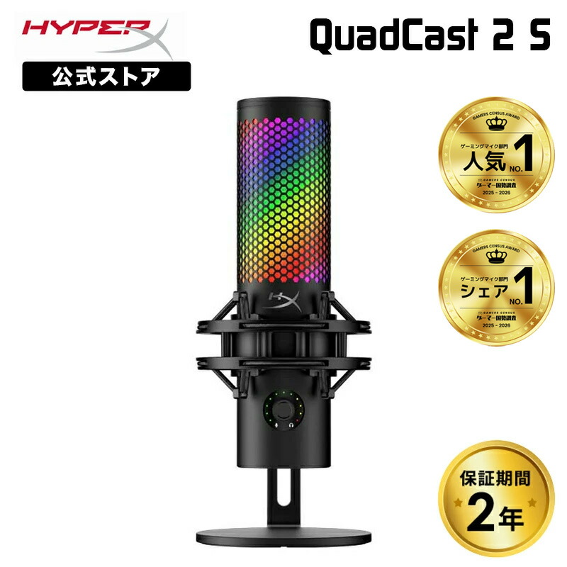 HyperX QuadCast 2 S