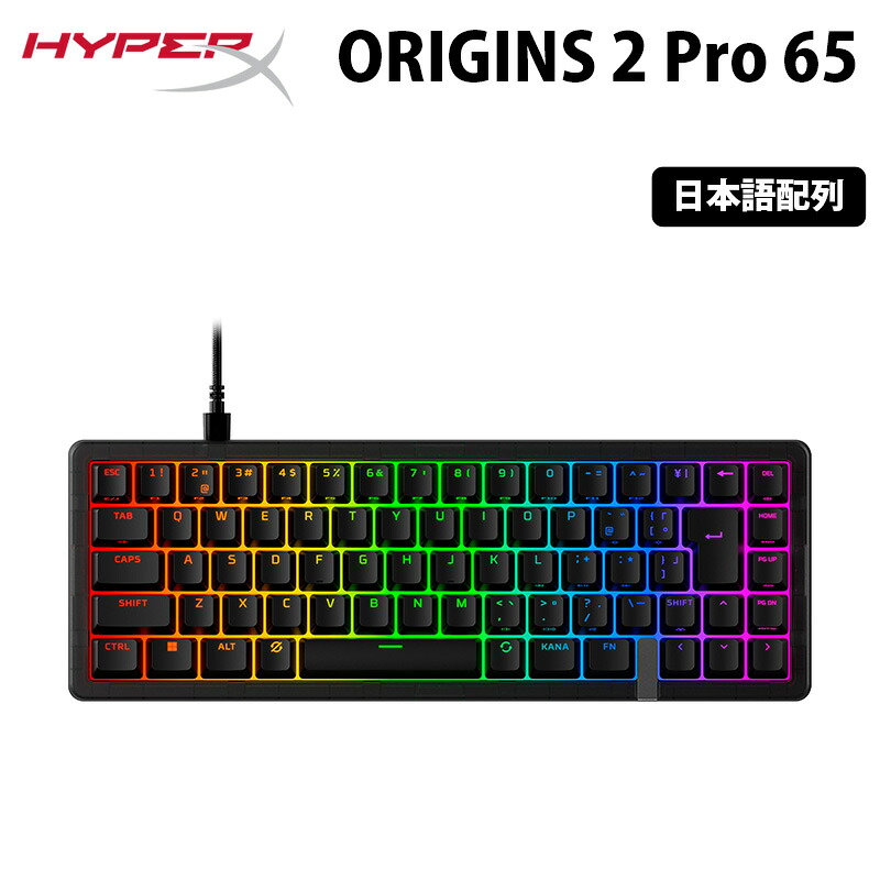 ［メーカー公式店］HyperX Origins 2 Pro 65 有線 ゲーミングキーボード 65% レイアウト 磁気ホールエフェクトスイッチ 日本語配列 HXR-BN7S3AA#ABJ ハイパーエックス ゲーミング キーボード PC PS5 PS4 xbox Oリングマウント ラピッドトリガー｜HyperX 公式ストア