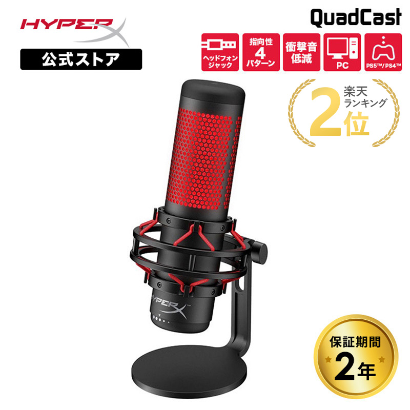 楽天市場】［メーカー公式店］HyperX QuadCast S USBコンデンサー 