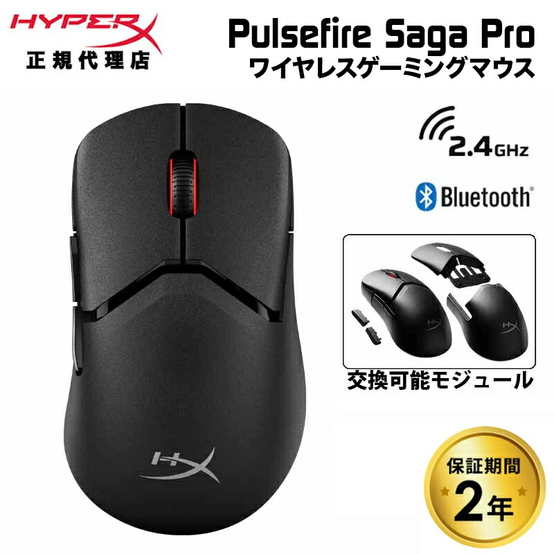 ［製造会社堅苦しさ店］HyperX Pulsefire Saga Pro 無線電話 ゲーミングマウス 取り替えっこ能力のあるモデュール 黒いこと A2PB2AA ハイパーエックス ゲーミング 二十日鼠 無線電話 2.4GHz Bluetooth 有線 6名取り草 なおなお書き5 パソコン NVIDIA Reflex 4k ご機嫌基準打数x 2年引きうける