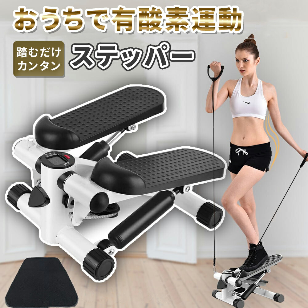 楽天市場】【10%OFFクーポン有り】ステッパー 静音 ツイスト機能付き