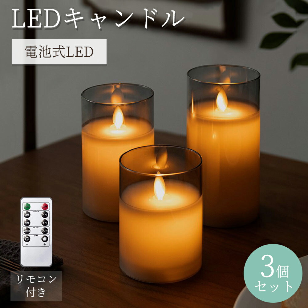 楽天市場】【本物の蝋製＆ゆらぎの灯り】LEDキャンドルライト 3本