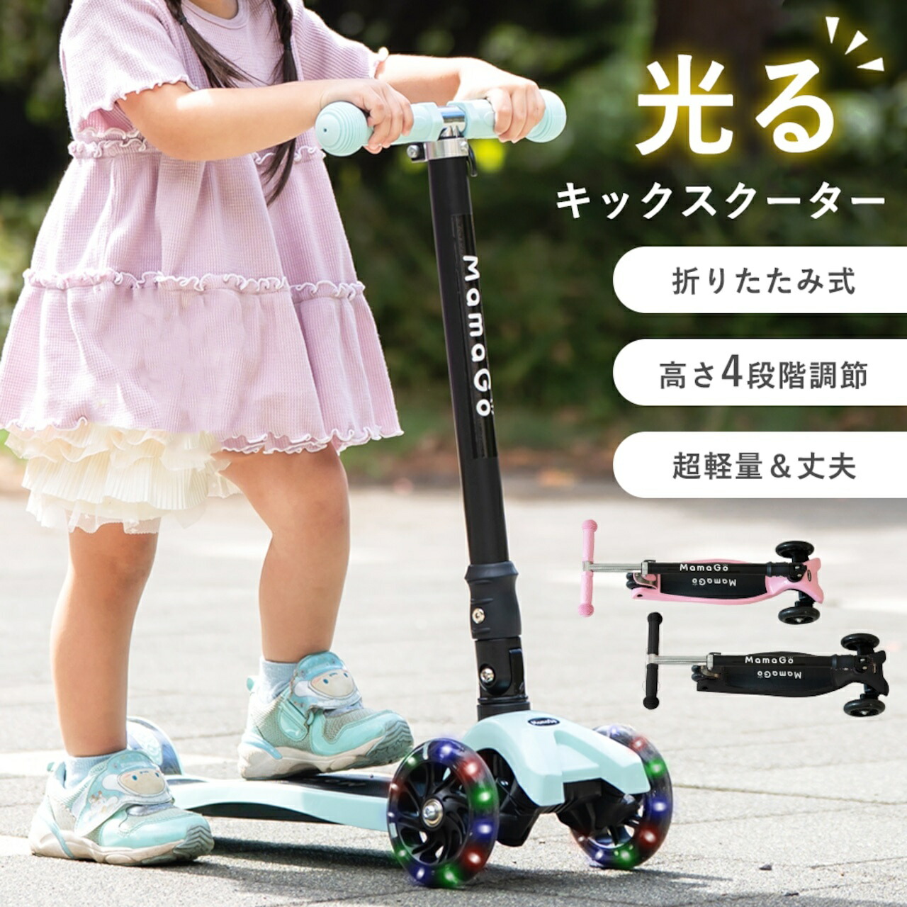【楽天市場】【700円OFFクーポン有♪16日10時まで】【3輪で安定・光るタイヤ】キックスクーター 子供用 折りたたみ式 キックボード ...