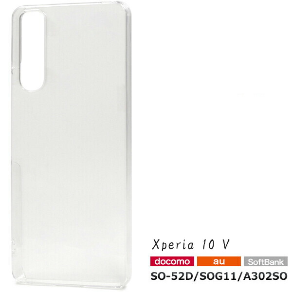 楽天市場】【Xperia 10 V SO-52D/SOG11/A302SO/XQ-DC44用】ハード