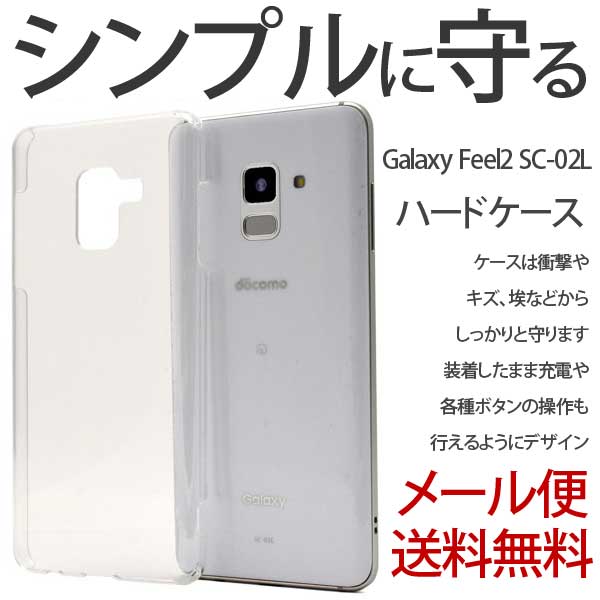 楽天市場 Galaxy Feel2 Sc 02l ケース カバー ギャラクシー フィール2 スマホケース おしゃれ Samsung サムスン ハード ケース ハードカバー クリアケース 透明 まくらステーション イプノス