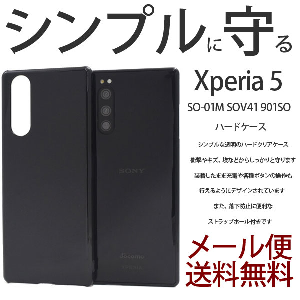 楽天市場 Xperia 5 ハードケース So 01m カバー エクスペリア5 シンプル Au Sov41 スマホケース スマホカバー ケース ハード ケース カバー 901so Softbank まくらステーション イプノス