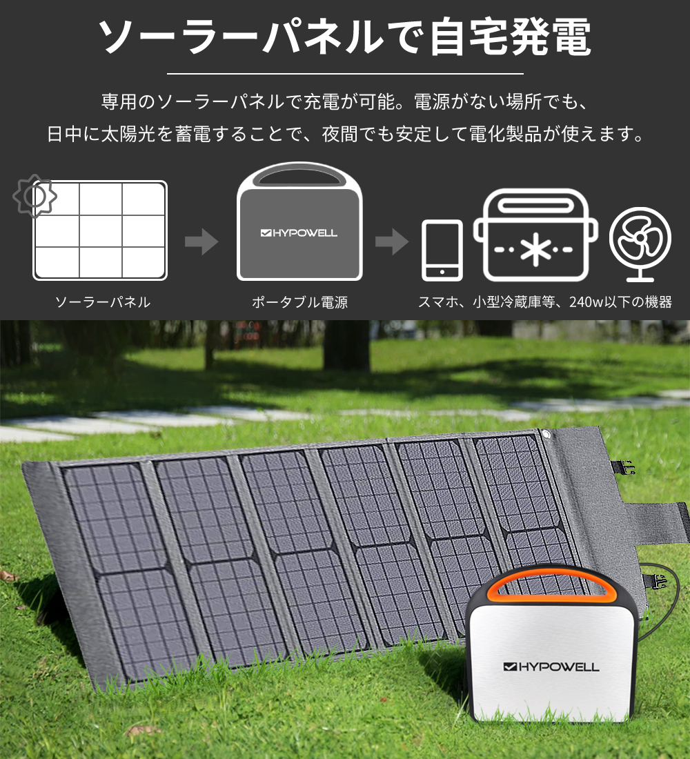 ソーラー発電システム 災害でも安心！ 停電対策 - 生活雑貨