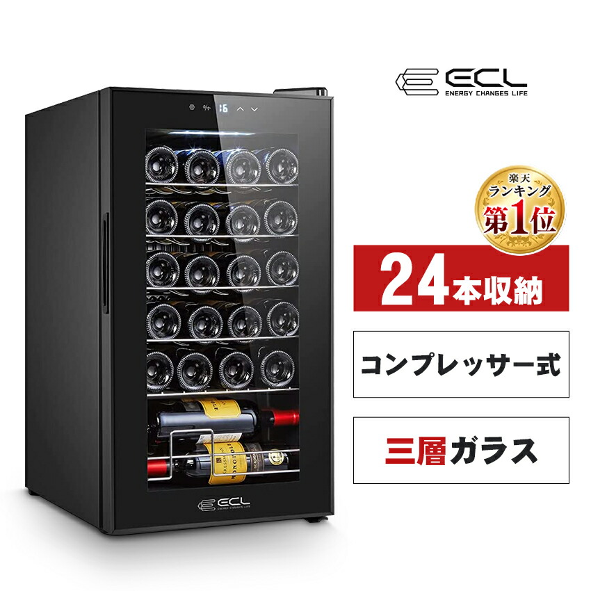 楽天市場】【P5倍&2,000円クーポン】ワインセラー コンプレッサー式 