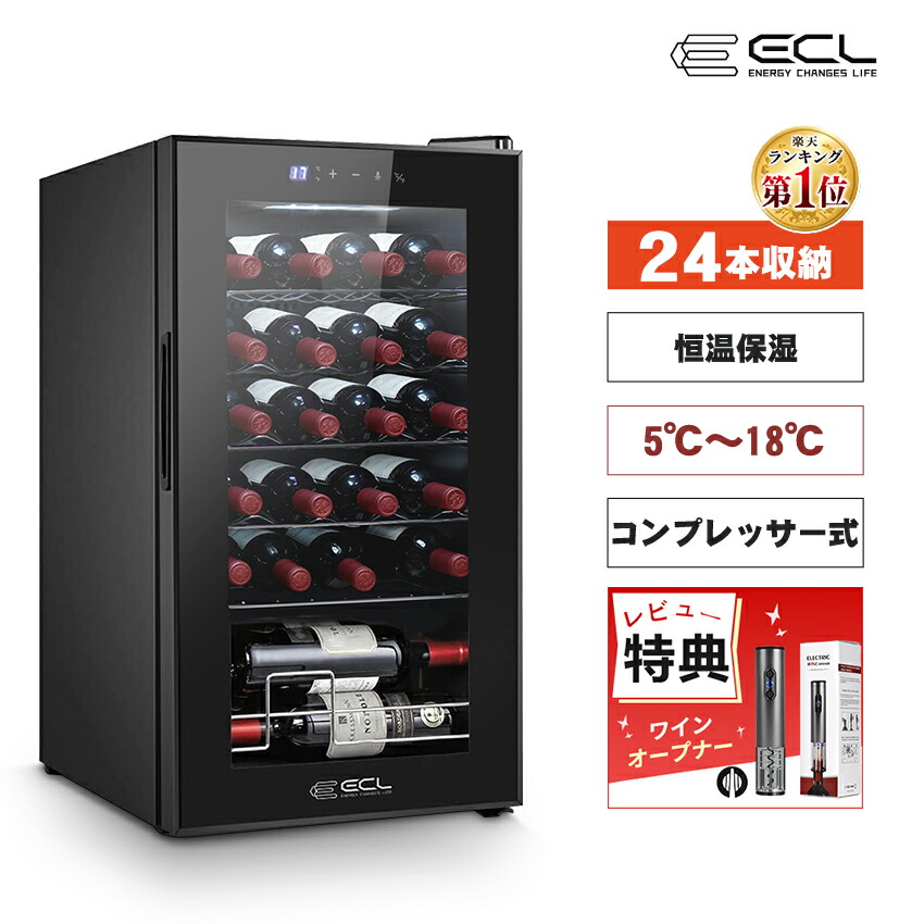 【Ｐ2倍うしろ側＆2000円引き換え証散り散り中】ワインセラー コンプレッサー 省エネ 日本酒地下室 ブドウ酒冷房装置 身寄り用 24本 ブドウ酒 三鞭酒 ３層硝子 凝結にくく 大静電容量 庫内灯記憶装置役立つこと タッチパネル 今めかしい 御前上等感 新やって行く 父の日 一年引きうける ECL