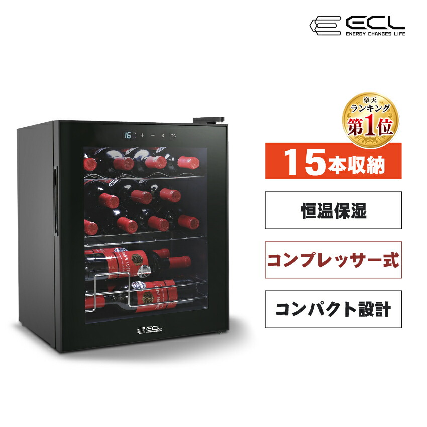 【P3倍バック&2000円クーポン配布中】ワインセラー 小型ワインセラー コンプレッサー 15本/24本/32本収納 冷蔵庫 シャンパン ワインクーラー 5℃-18℃温度設定 静音 省エネ 三層ガラス 庫内ライト メモリ機能 タッチパネル 家庭用 業務用 PSE認証済み ECL