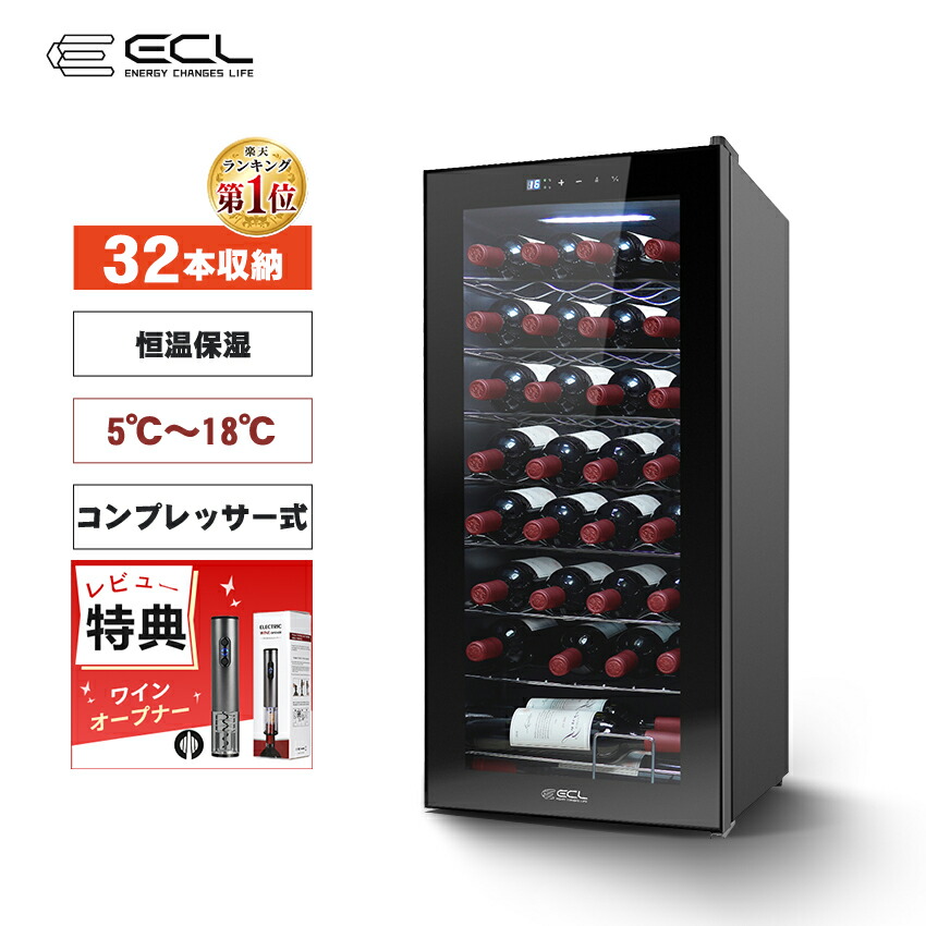 【P5倍バック&2000円クーポン配布中】ワインセラー コンプレッサー式 ワインセラー 勤務用 32本/24本/15本 日本酒セラー シャンパ ワイン冷蔵庫 3層ガラス 庫内ライト メモリ機能搭載 紫外線UVカット タッチパネル お酒 高級感 1年保証 ECL|HYPOWELL Japan