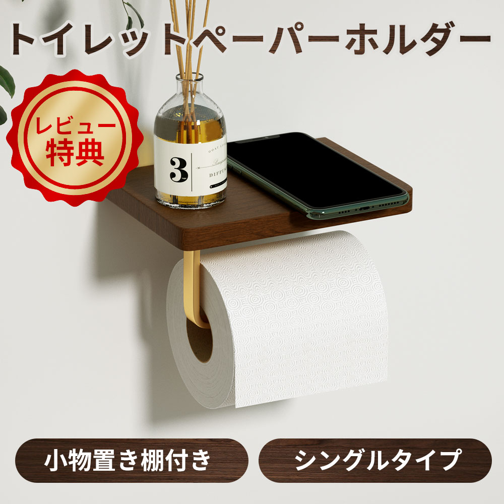 楽天市場】トイレットペーパーホルダー トイレットペーパー トイレ トイレ用品 天然木 北欧 おしゃれ ペーパーホルダー 2連 紙巻き器 棚 飾り棚  収納 お手洗い 棚付き アパート マンション 戸建て 一軒家 アイアン 壁 防水 送料無料 : HYPOWELL Japan