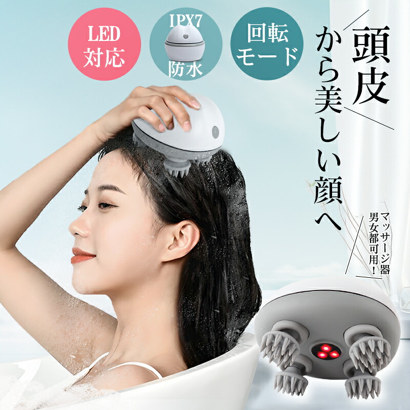 楽天市場】頭皮マッサージ ヘッドマッサージャー 電動頭皮ブラシ IPX7