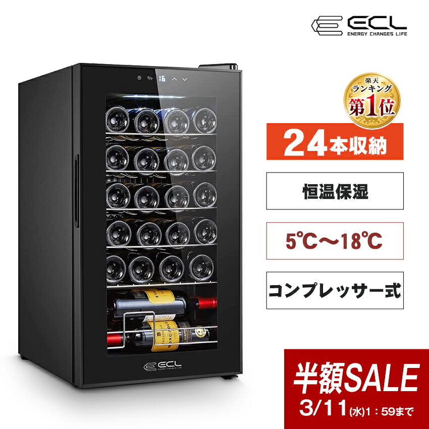 楽天市場】【SS期間50％OFF!!】【2-4営業日発送】ワインセラー
