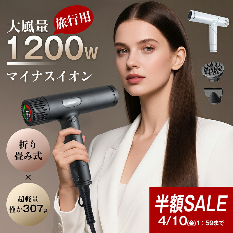 【赤字覚悟 76％OFF＆500円クーポン配布中】ヘアドライヤー 速乾 マイナスイオン ドライヤー 大風量 軽い 1200w ヘアドライヤー コンパクト 旅行 折りたたみ 液晶ディスプレイ 温度&風量調整 冷熱風切替 2種類ノズル 収納ポーチ PSE認証 家庭用 プレゼント 父の日 7,260円