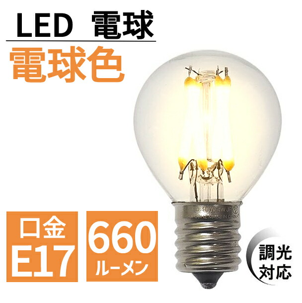 【楽天市場】LED電球 e17 調光器対応 G35型 電球色 220ルーメン 丸型 2.4W フィラメント レトロ照明 アンティーク おしゃれ ...