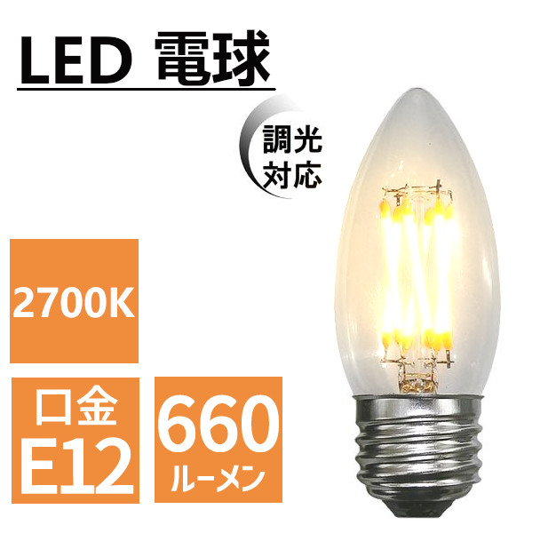 【楽天市場】LED電球 シャンデリア 型 e26 電球色 660ルーメン 調光器対応 6W フィラメント レトロ アンティーク おしゃれ 店舗 ...