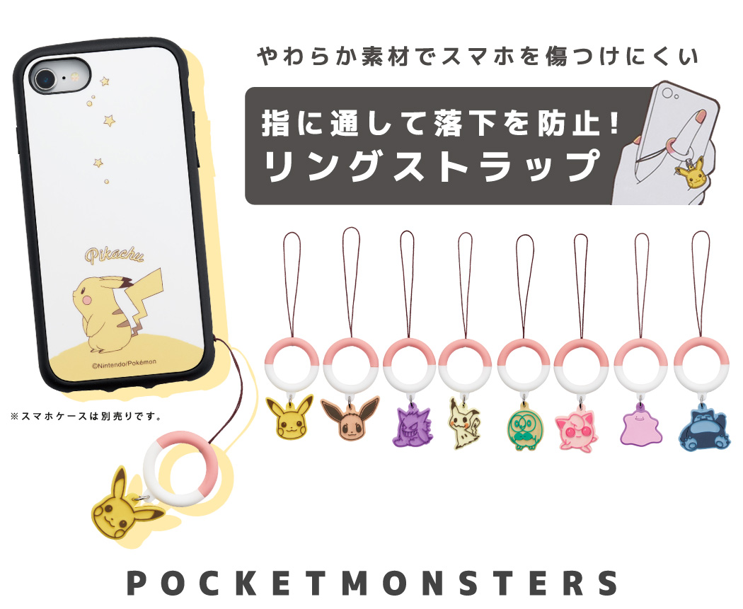 楽天市場 スマホ全機種対応 携帯ストラップ 紐付きスマホリング キャラクター かわいい 落下防止ストラップ ポケモン Iphone12 Mini Iphone12 Iphone12 Pro Iphone12 Pro Max Iphone Se2 Iphone11 Iphone8 ピカチュウ イーブイ ゲンガー ミミッキュ モクロー プリン